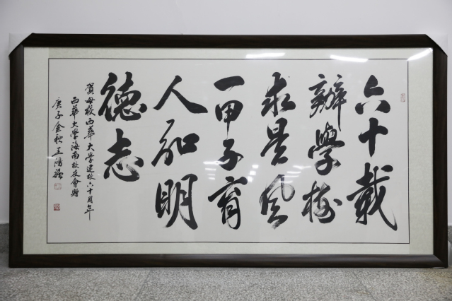 海南校友会捐赠书法作品