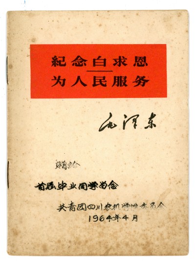 陈晓牧校友毕业时学校赠与的毕业纪念 陈晓牧校友毕业时学校赠与的毕业纪念